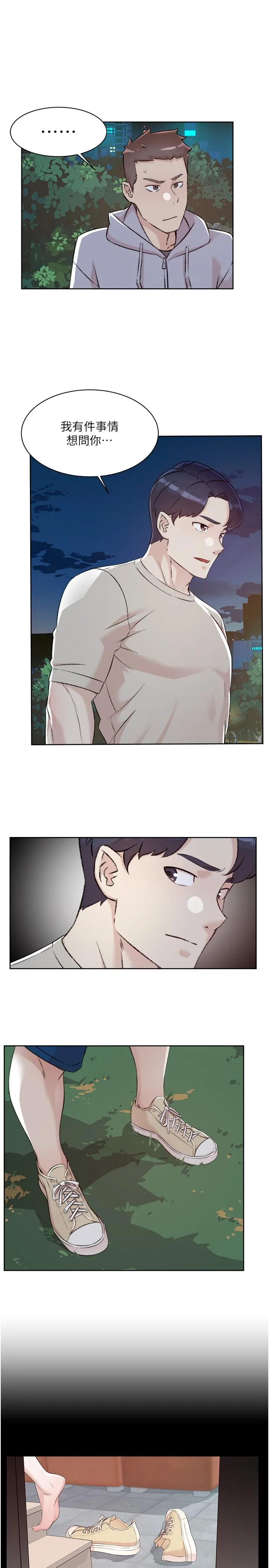 好友的私生活 第117话-李太阳，我有话问你 第43页