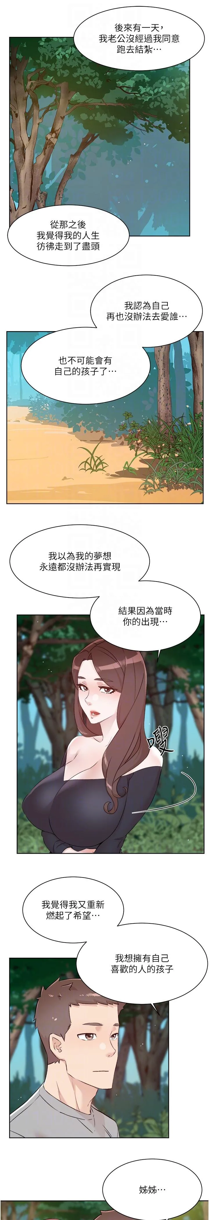 好友的私生活 第117话-李太阳，我有话问你 第22页
