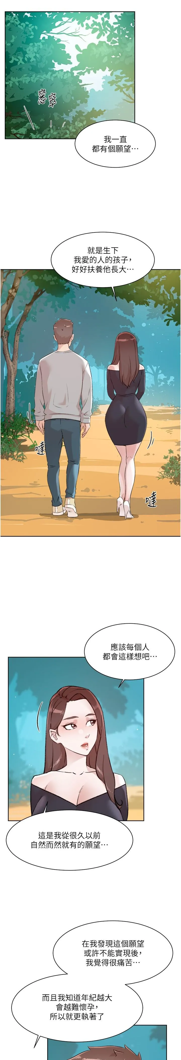 好友的私生活 第117话-李太阳，我有话问你 第19页