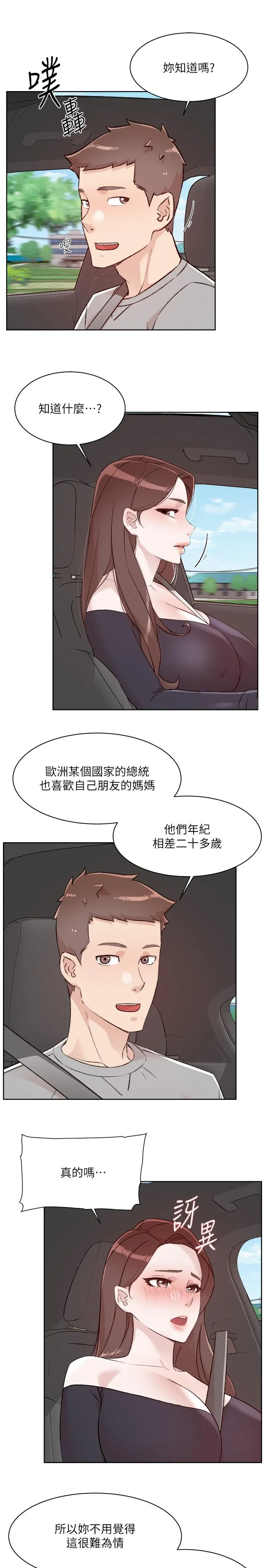 好友的私生活 第117话-李太阳，我有话问你 第31页