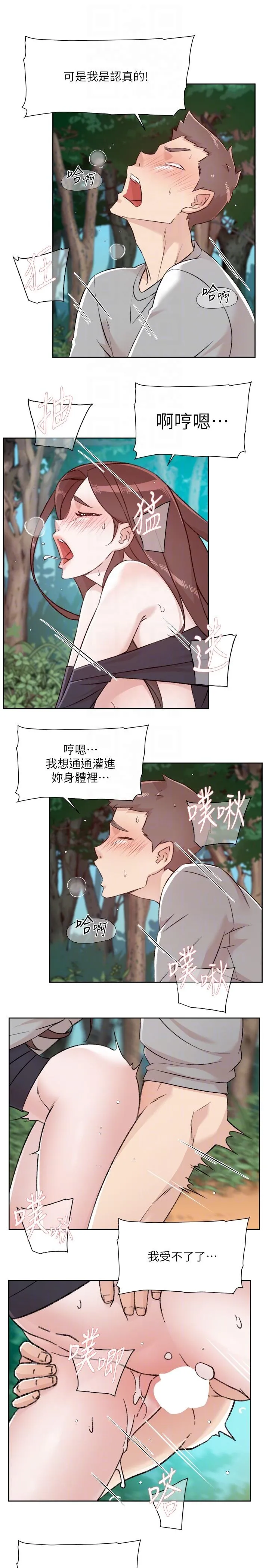 好友的私生活 第117话-李太阳，我有话问你 第10页