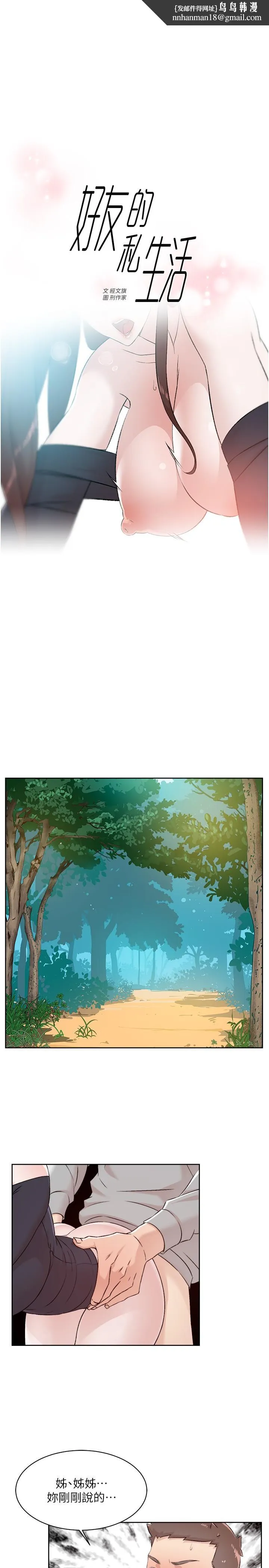 好友的私生活 第117话-李太阳，我有话问你 第1页