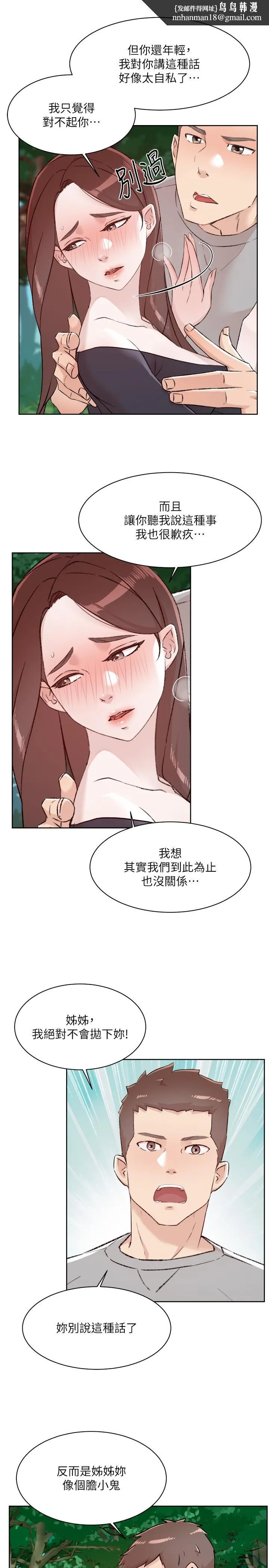 好友的私生活 第117话-李太阳，我有话问你 第25页