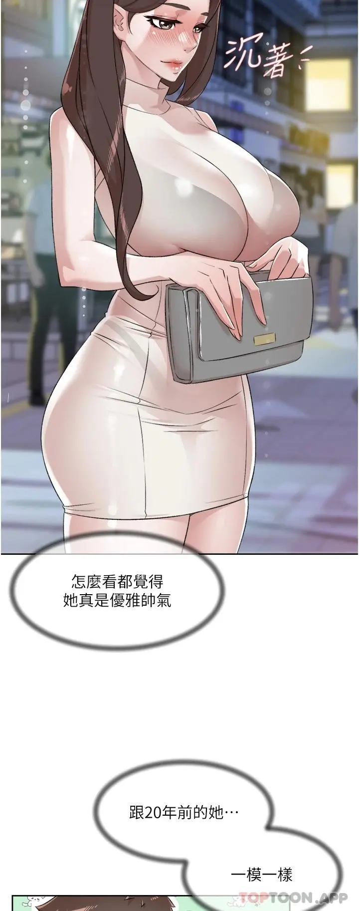 好友的私生活 第94话-以后都叫妳姊姊 第52页
