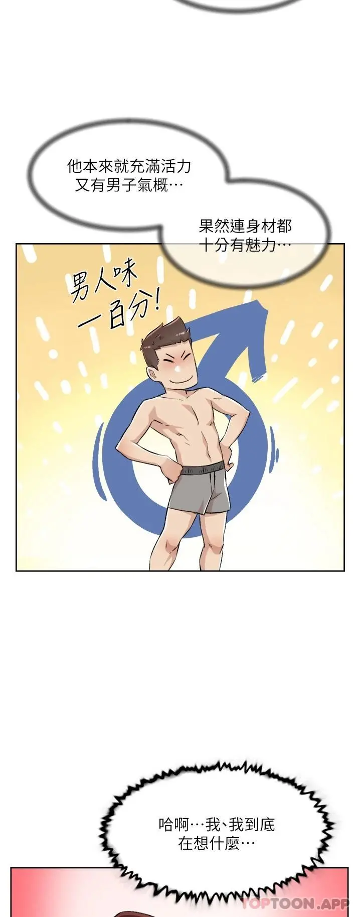 好友的私生活 第94话-以后都叫妳姊姊 第20页