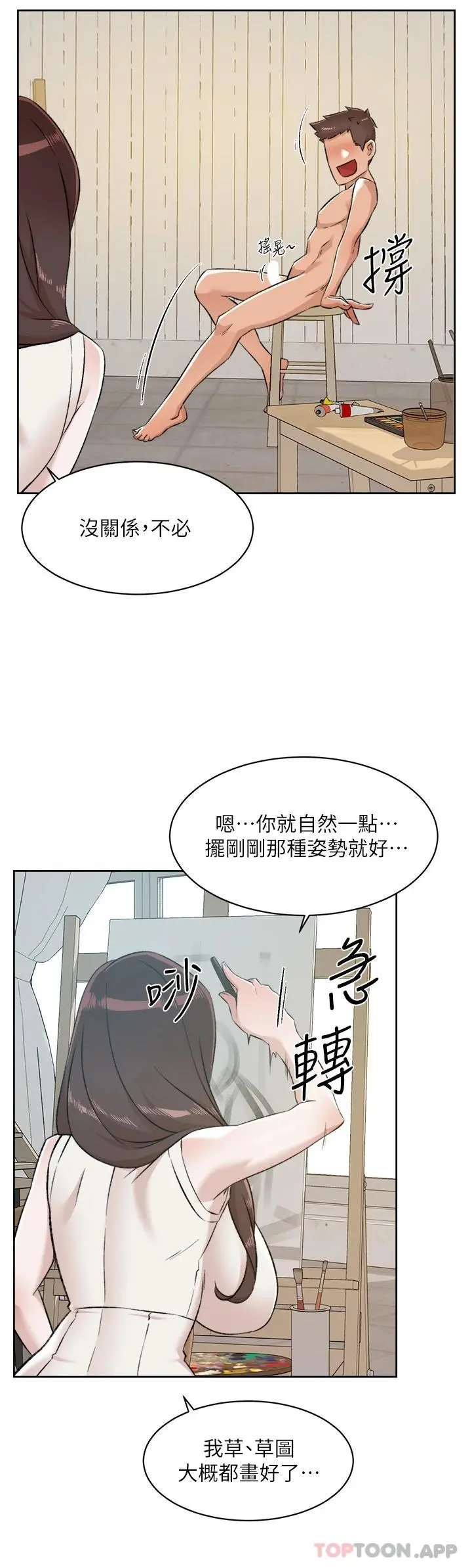 好友的私生活 第94话-以后都叫妳姊姊 第33页