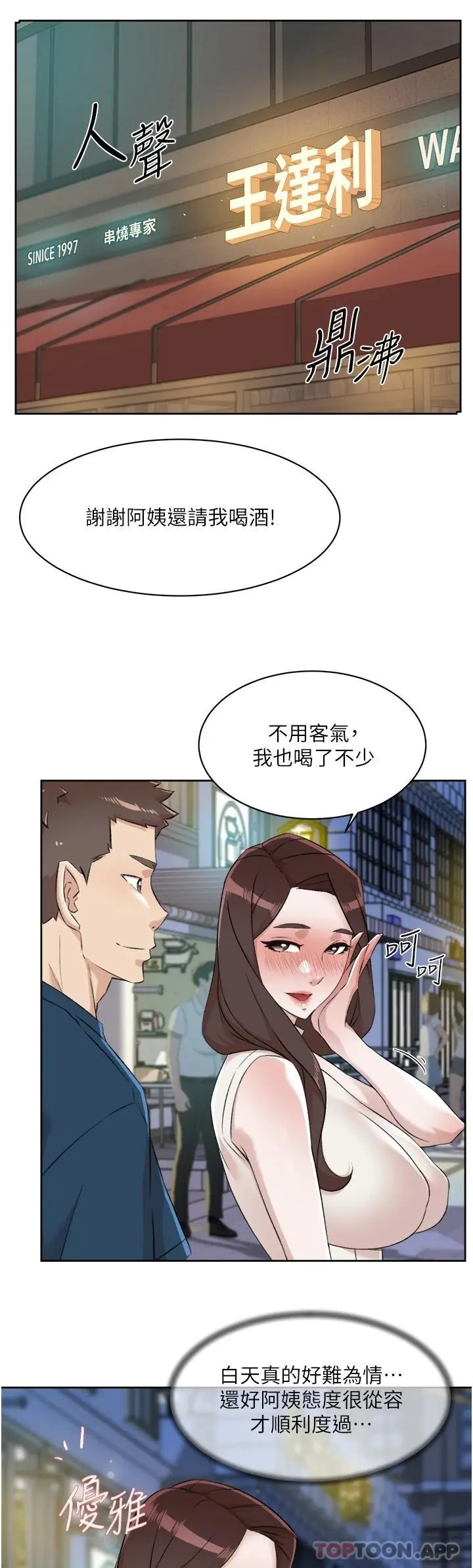 好友的私生活 第94话-以后都叫妳姊姊 第51页