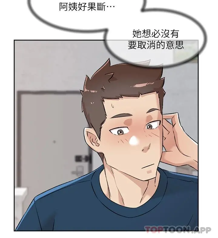好友的私生活 第94话-以后都叫妳姊姊 第3页