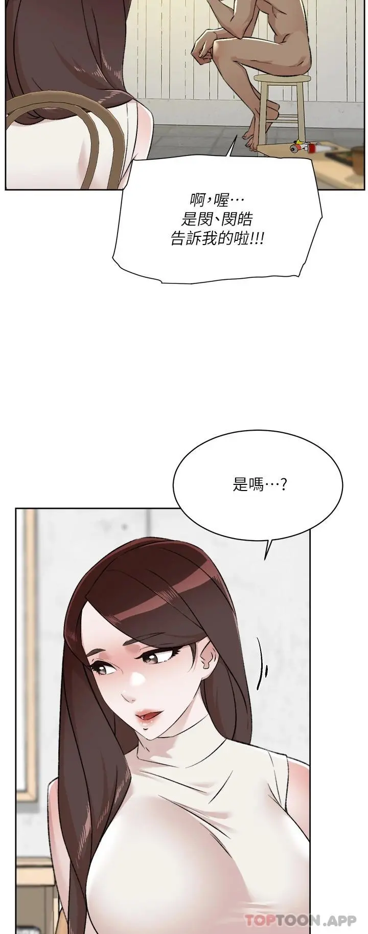 好友的私生活 第94话-以后都叫妳姊姊 第17页