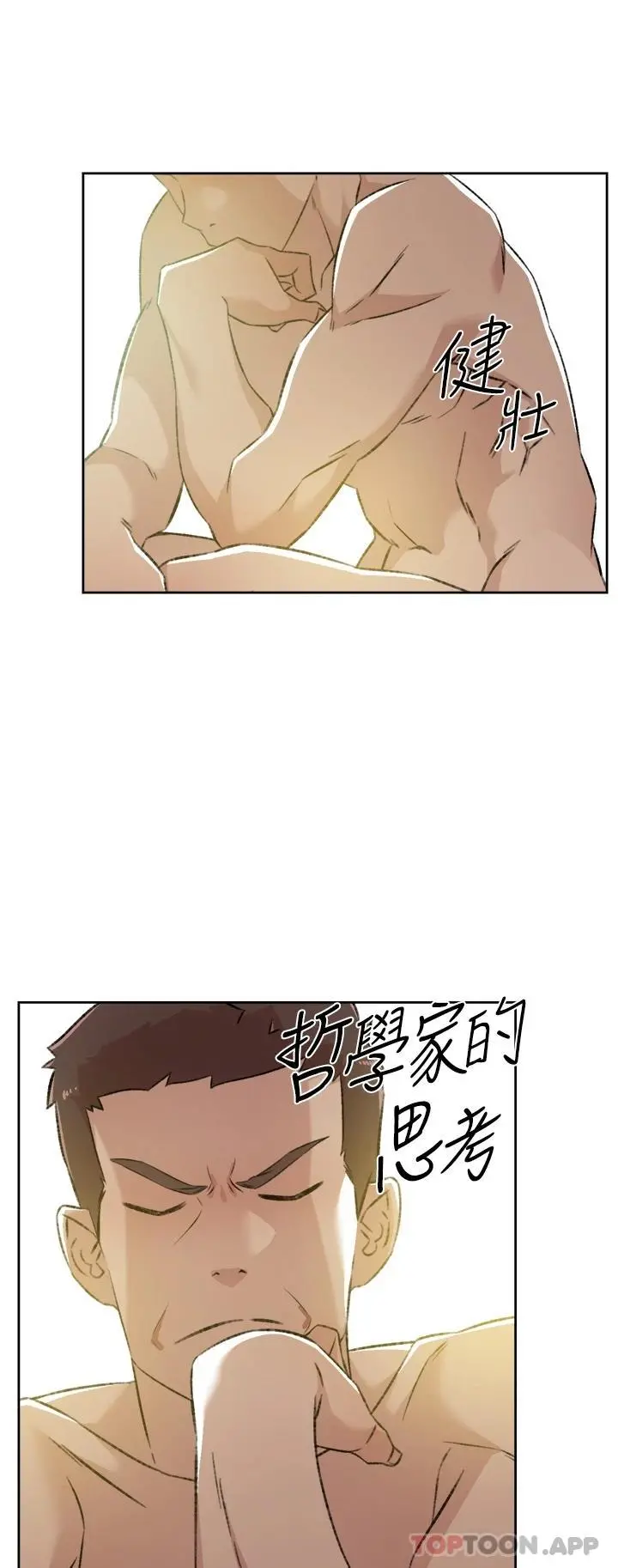 好友的私生活 第94话-以后都叫妳姊姊 第11页