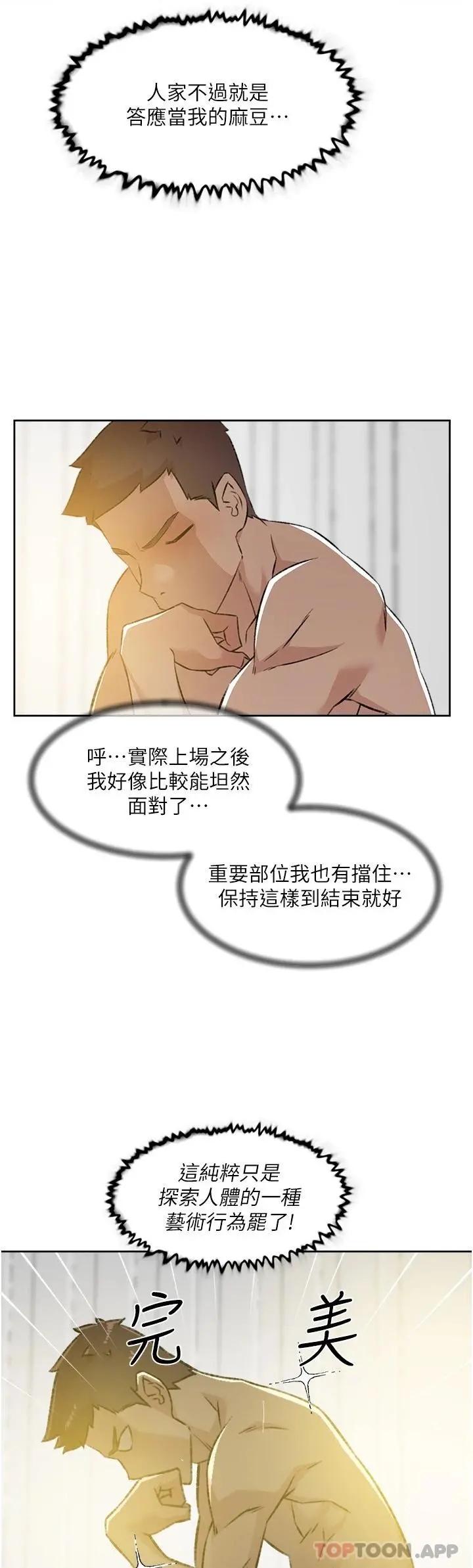 好友的私生活 第94话-以后都叫妳姊姊 第22页