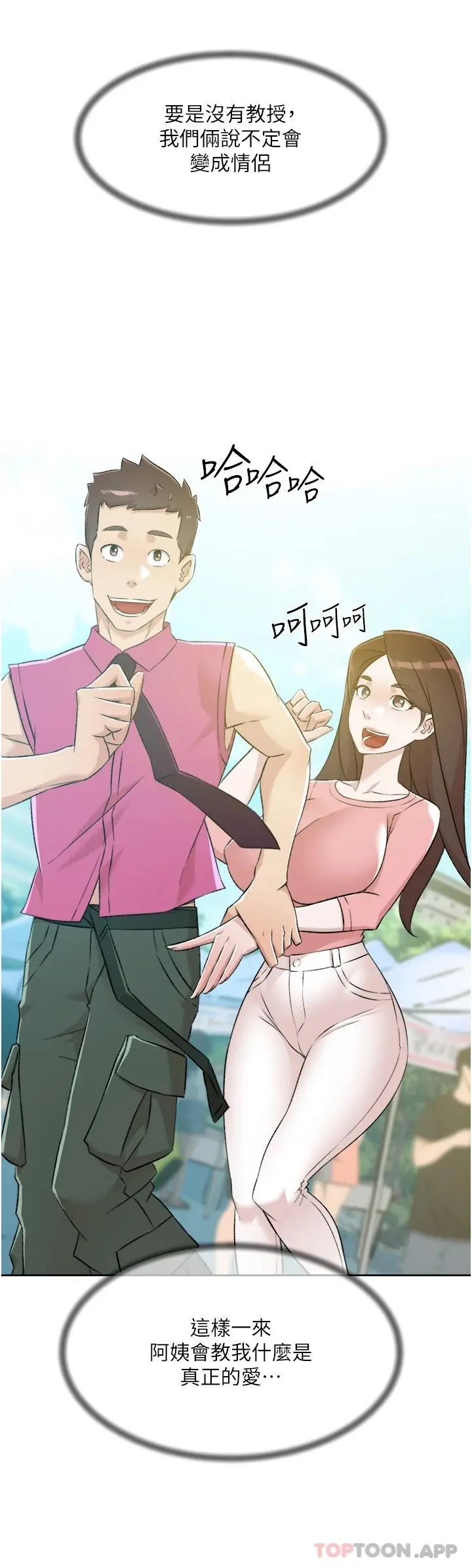 好友的私生活 第94话-以后都叫妳姊姊 第39页