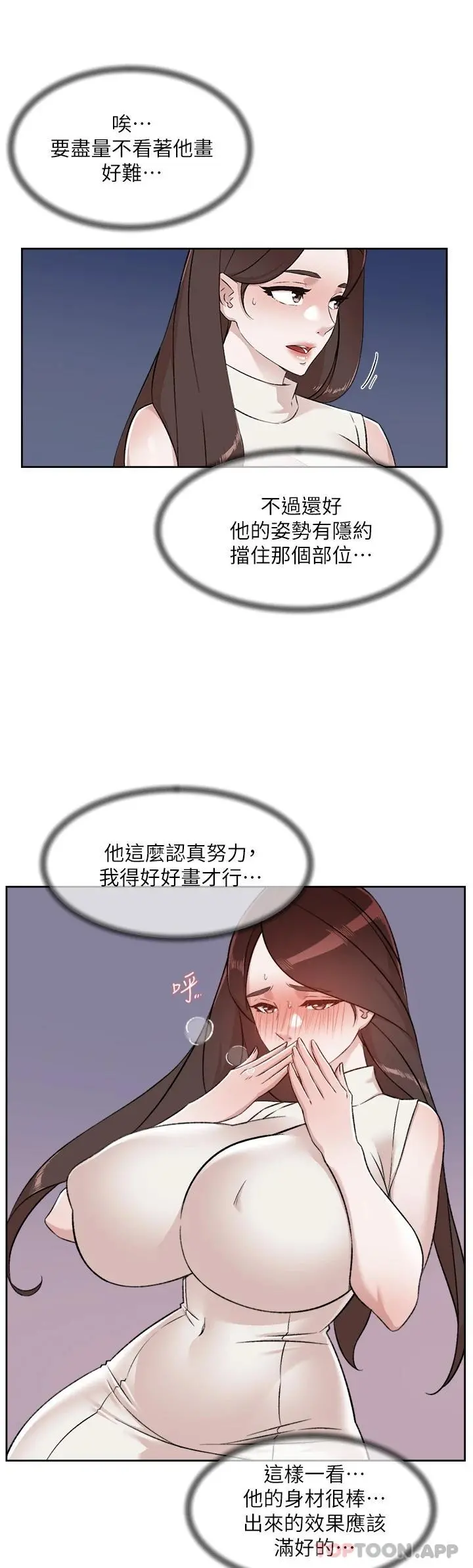 好友的私生活 第94话-以后都叫妳姊姊 第19页
