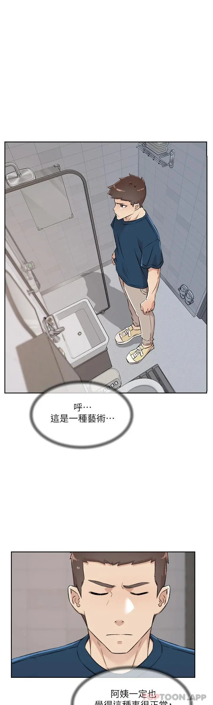好友的私生活 第94话-以后都叫妳姊姊 第7页