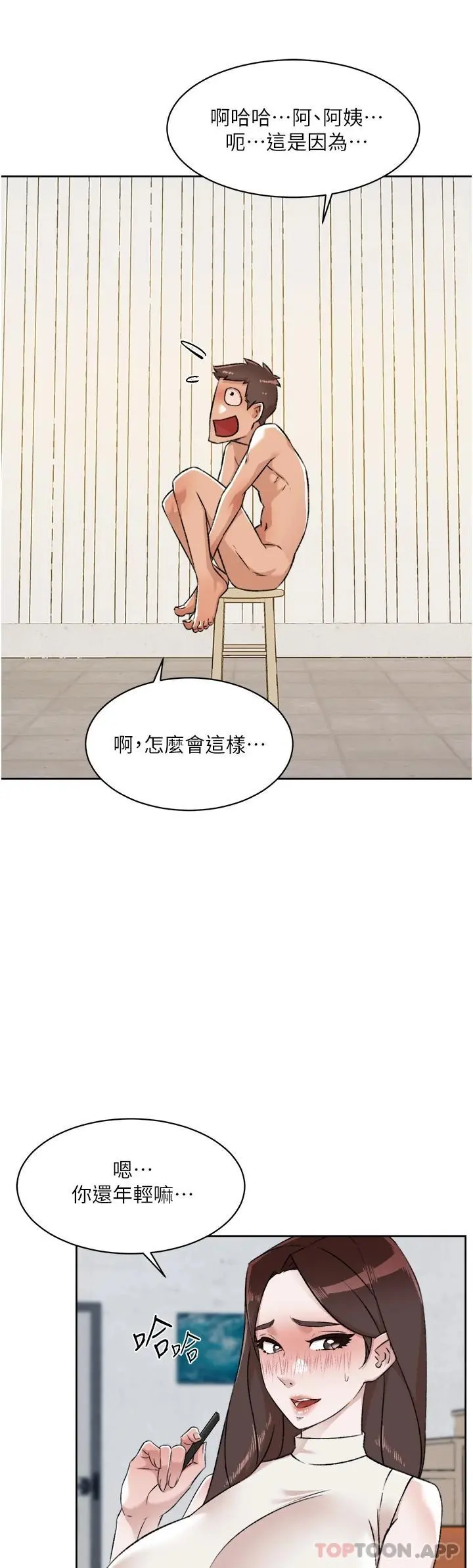 好友的私生活 第94话-以后都叫妳姊姊 第31页
