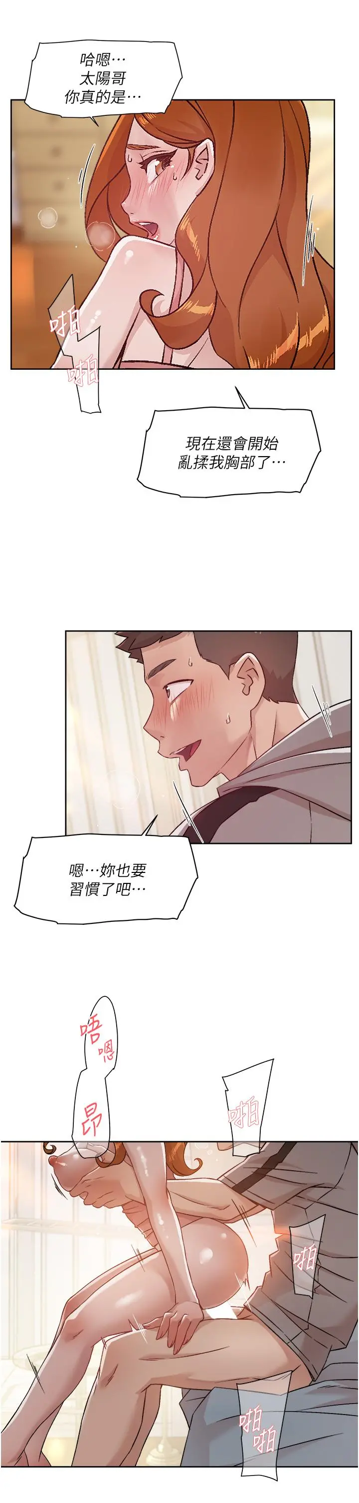好友的私生活 第41话-被带领的快感 第19页