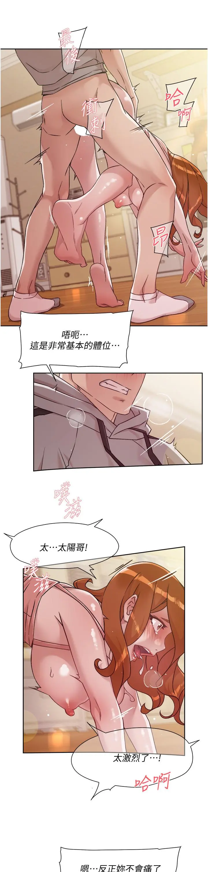 好友的私生活 第41话-被带领的快感 第23页