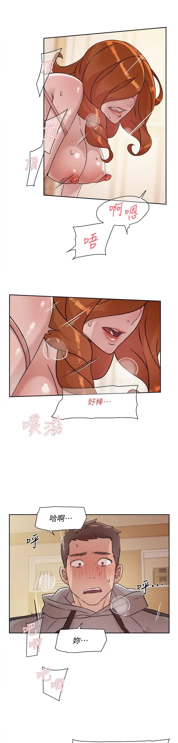 好友的私生活 第41话-被带领的快感 第25页