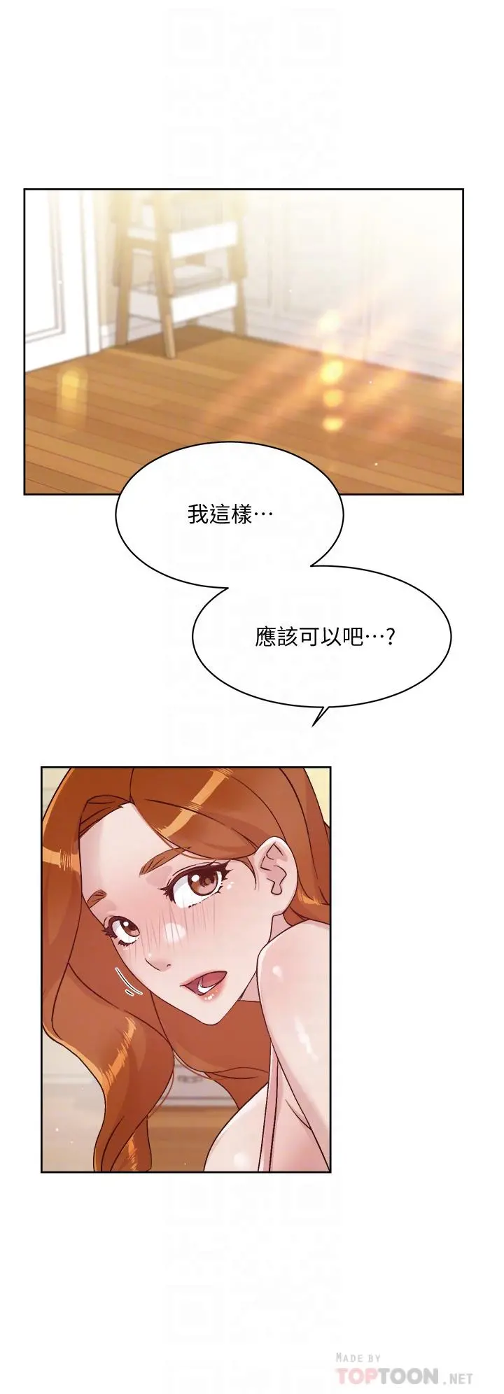 好友的私生活 第41话-被带领的快感 第6页