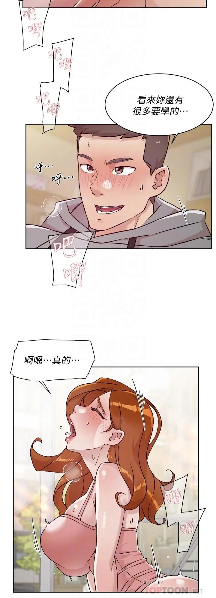 好友的私生活 第41话-被带领的快感 第16页