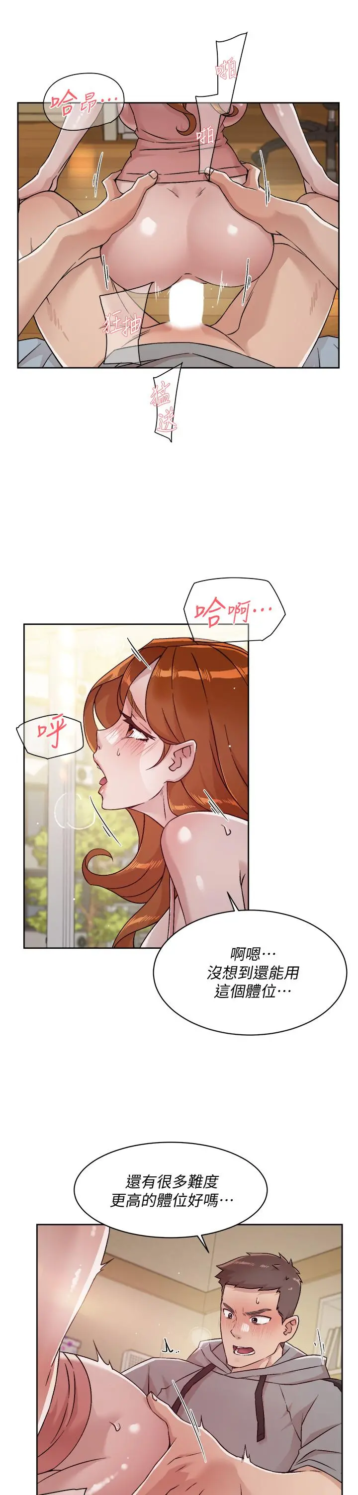 好友的私生活 第41话-被带领的快感 第15页
