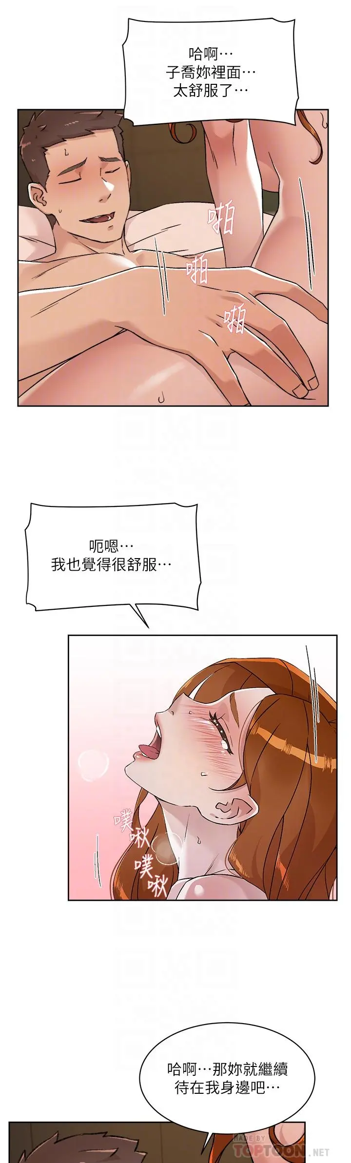 好友的私生活 第82话-我不想和你分开 第18页