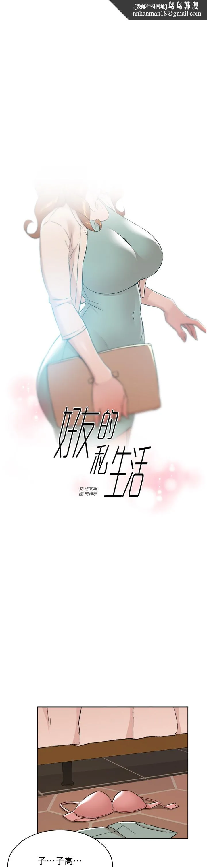 好友的私生活 第82话-我不想和你分开 第1页