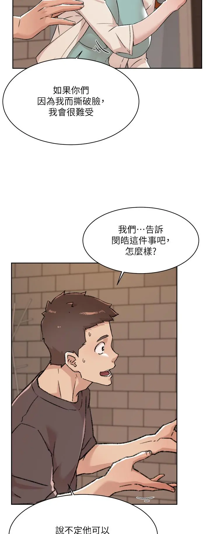 好友的私生活 第82话-我不想和你分开 第41页