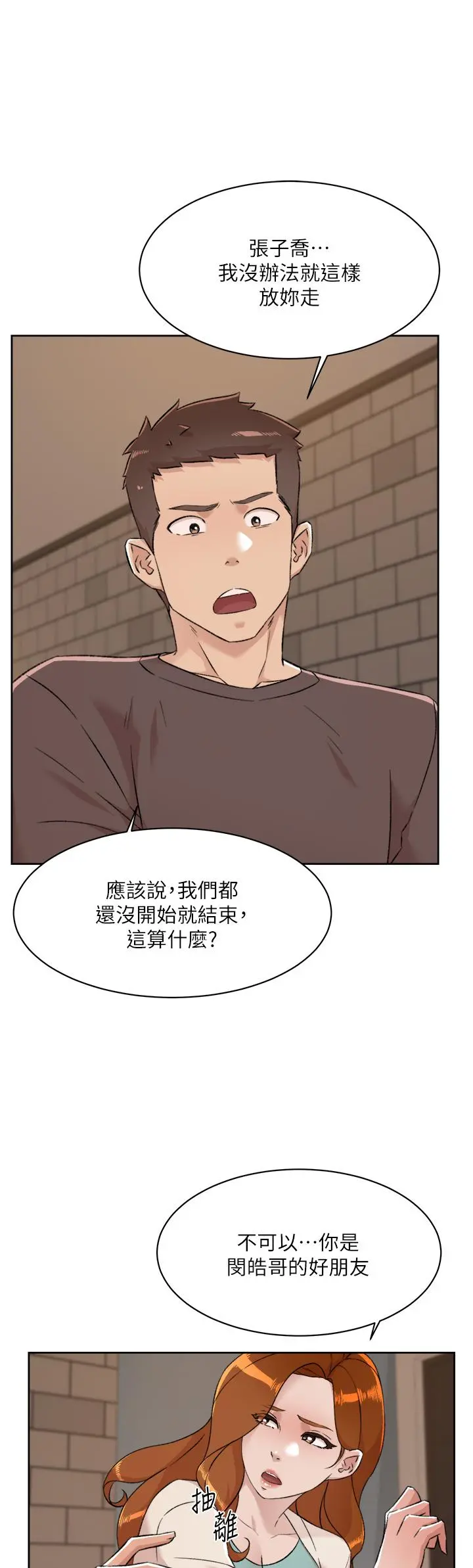 好友的私生活 第82话-我不想和你分开 第40页