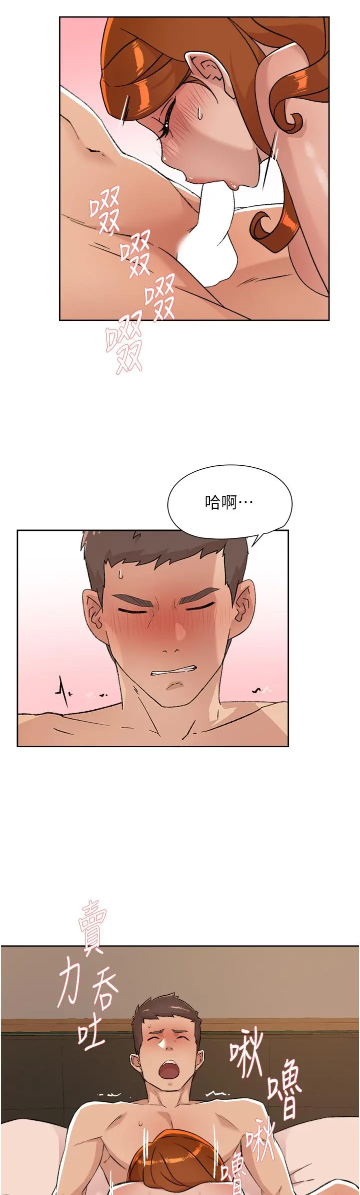 好友的私生活 第82话-我不想和你分开 第7页