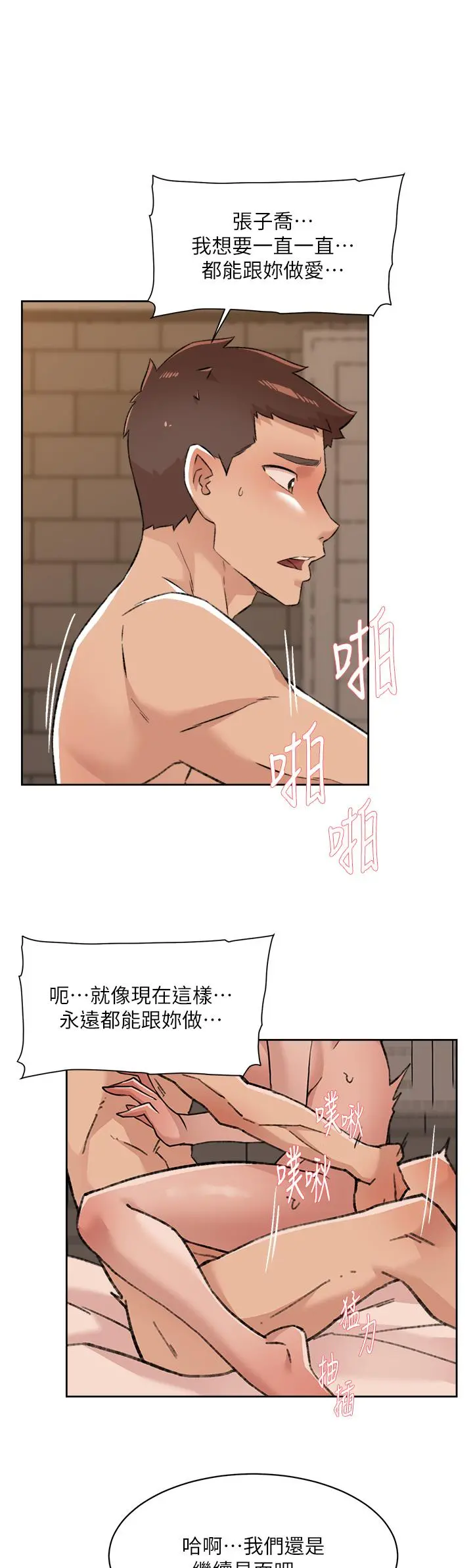 好友的私生活 第82话-我不想和你分开 第27页