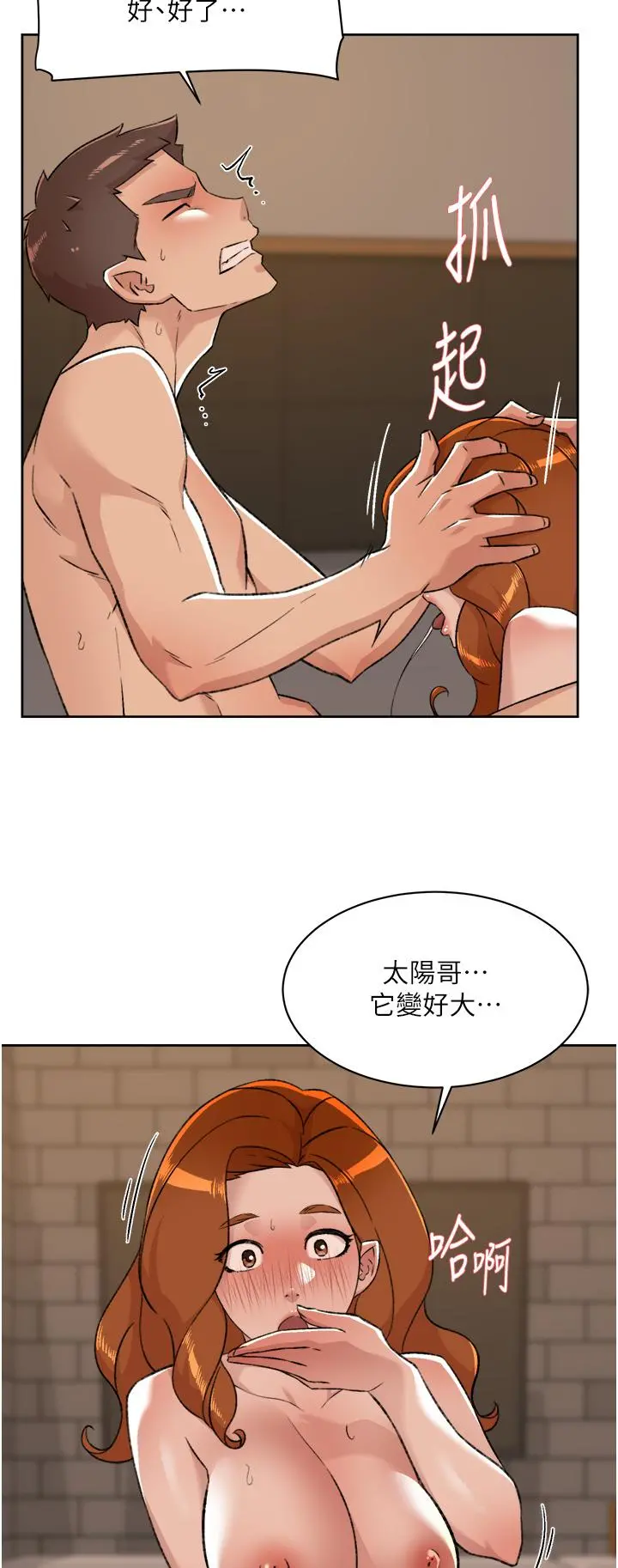 好友的私生活 第82话-我不想和你分开 第11页