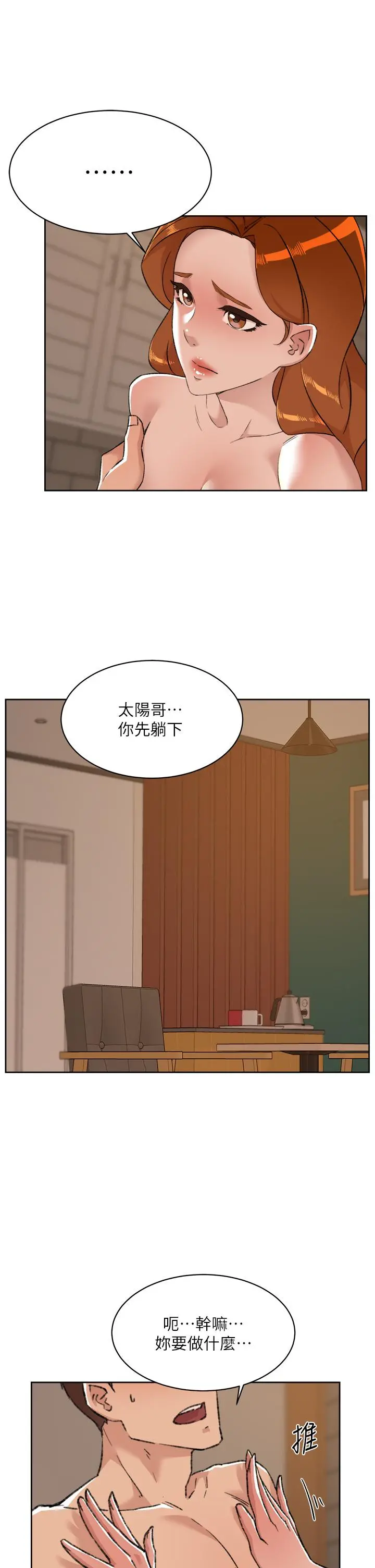 好友的私生活 第82话-我不想和你分开 第5页
