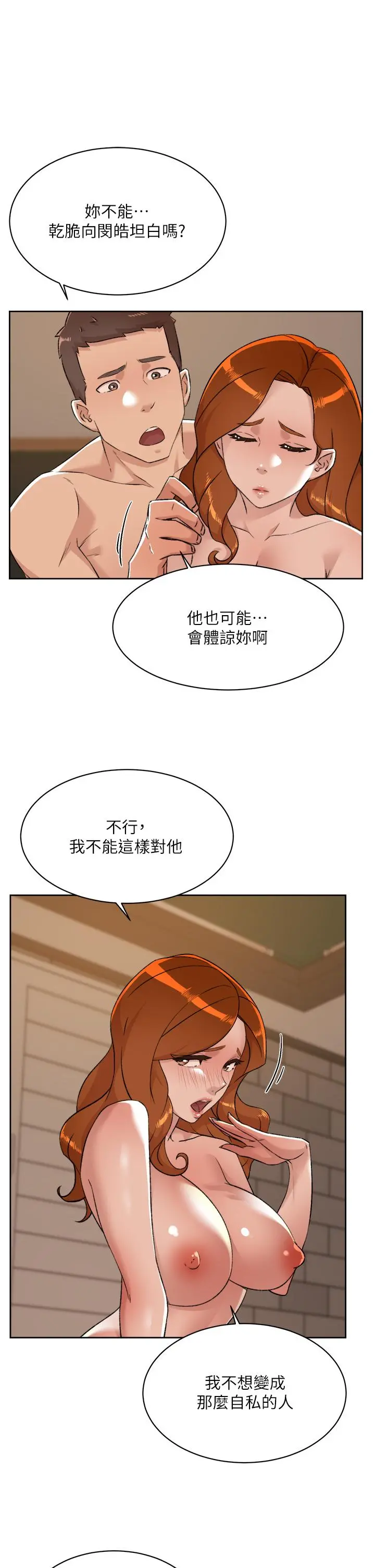 好友的私生活 第82话-我不想和你分开 第3页