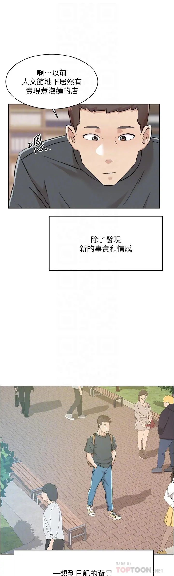好友的私生活 第91话-好友母亲的诱人提议 第4页