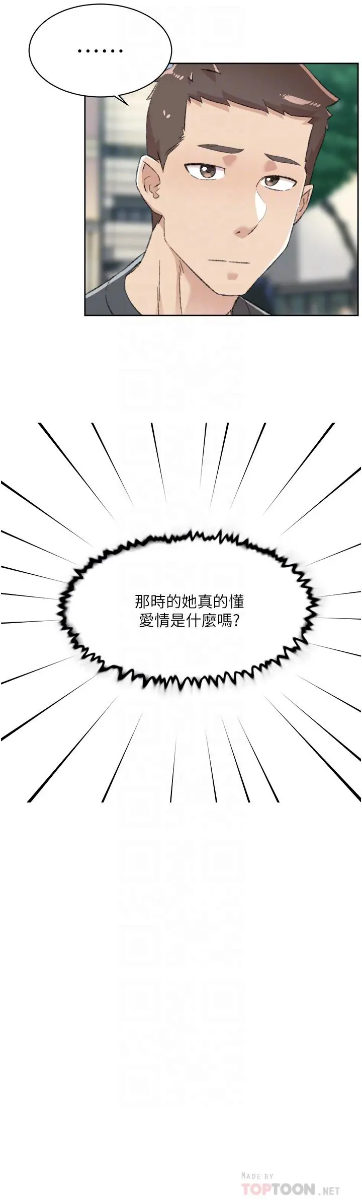 好友的私生活 第91话-好友母亲的诱人提议 第10页