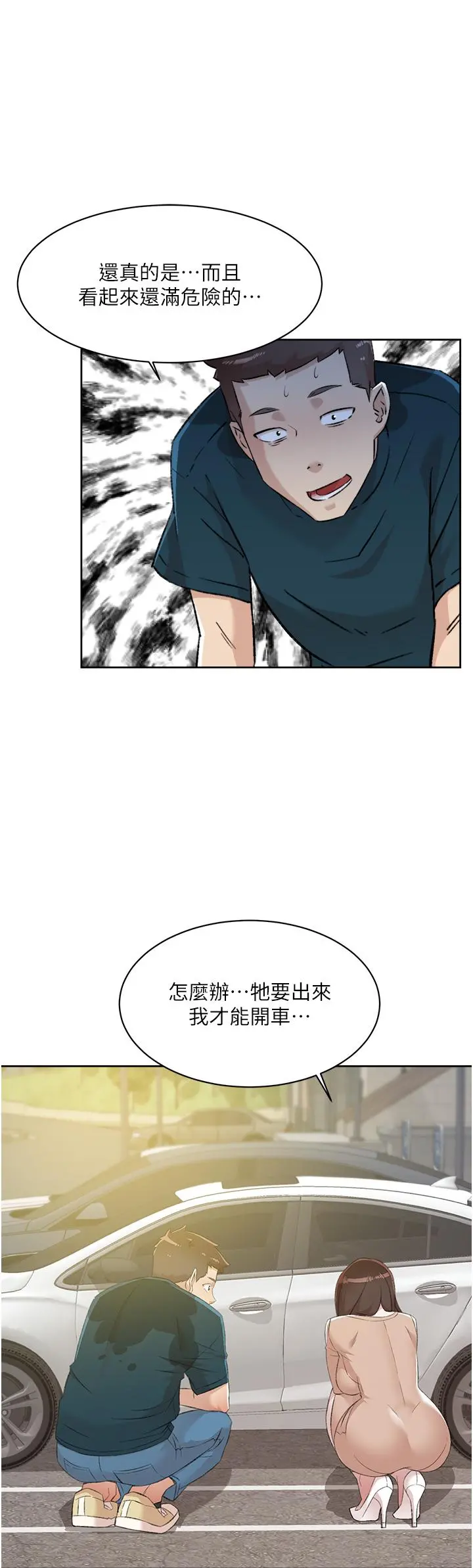 好友的私生活 第91话-好友母亲的诱人提议 第25页