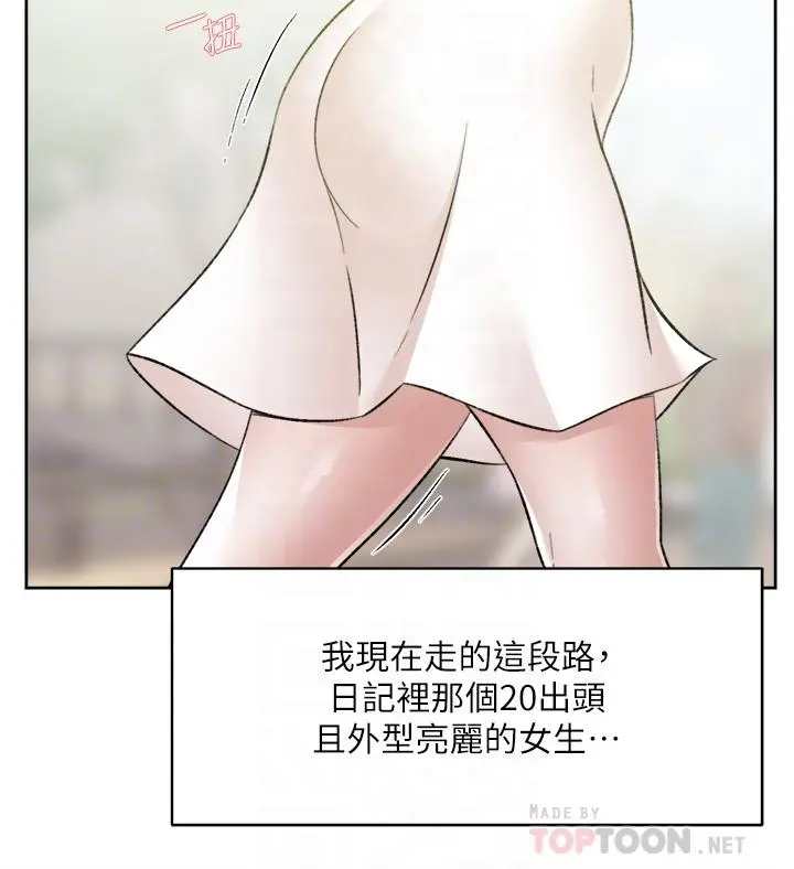 好友的私生活 第91话-好友母亲的诱人提议 第6页