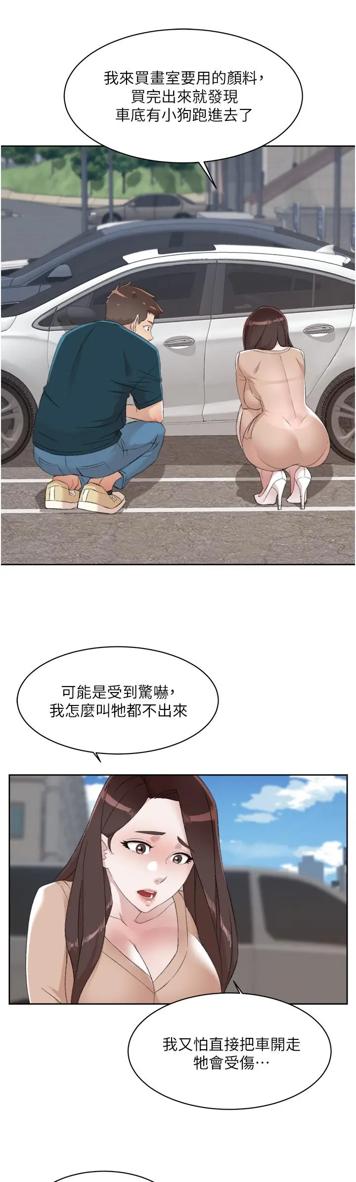 好友的私生活 第91话-好友母亲的诱人提议 第22页