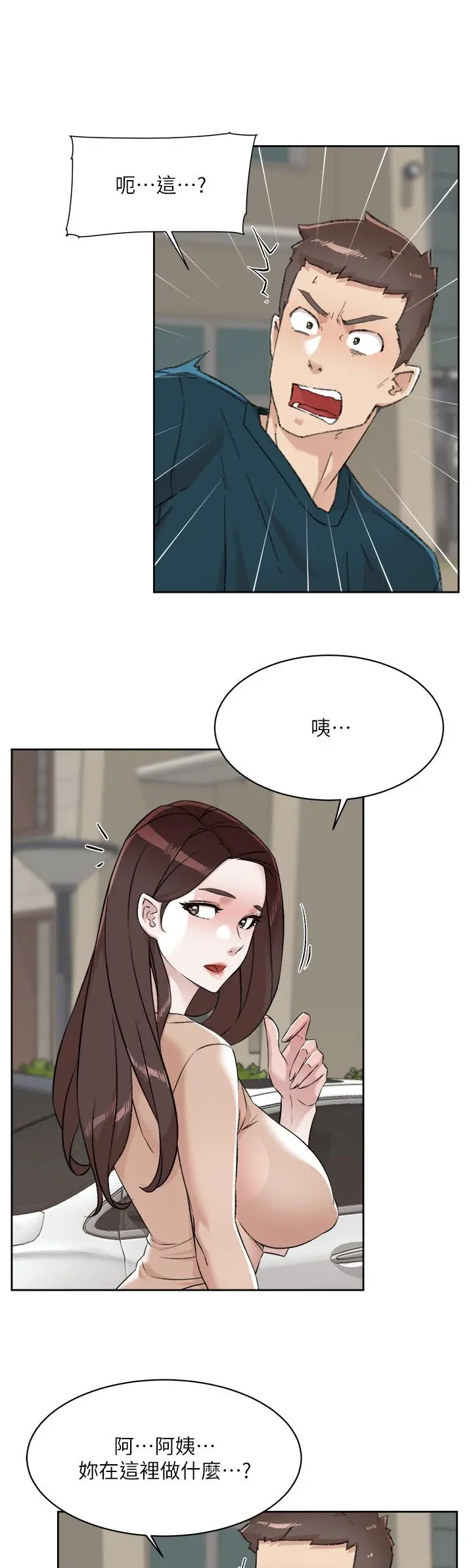 好友的私生活 第91话-好友母亲的诱人提议 第19页