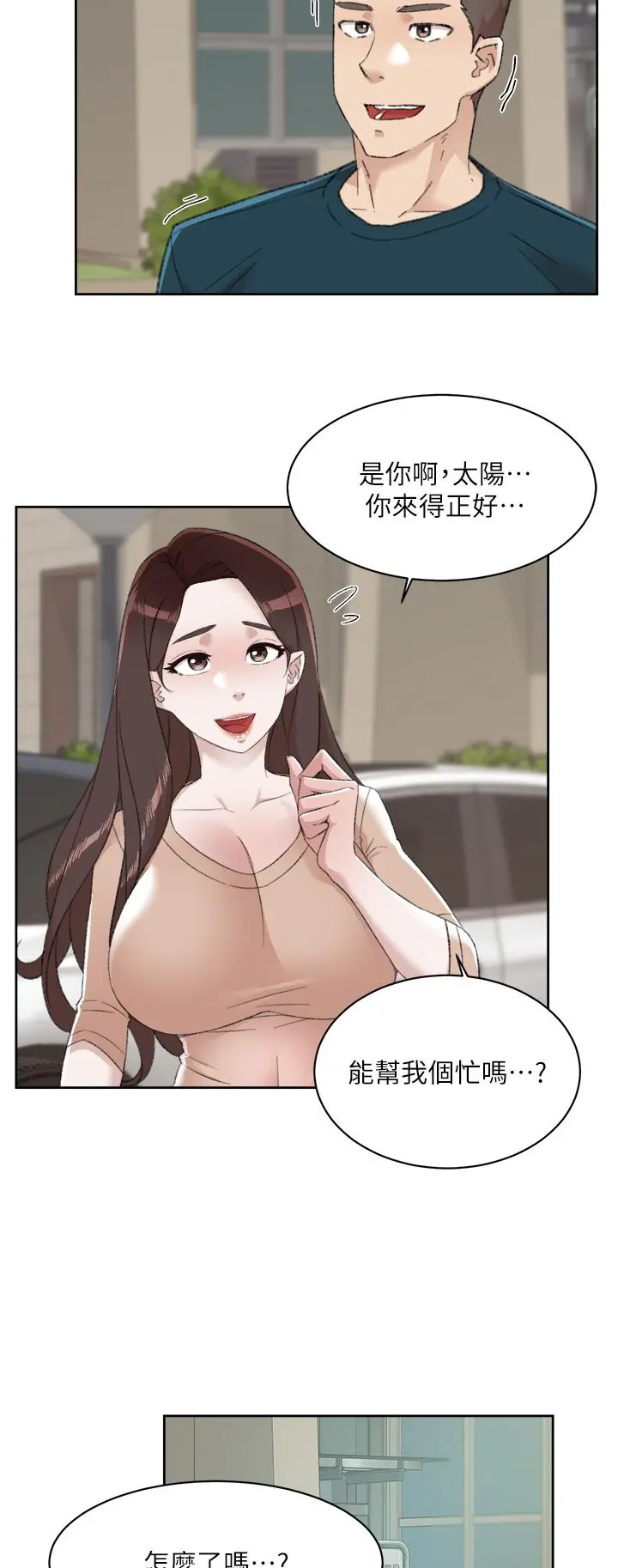 好友的私生活 第91话-好友母亲的诱人提议 第20页
