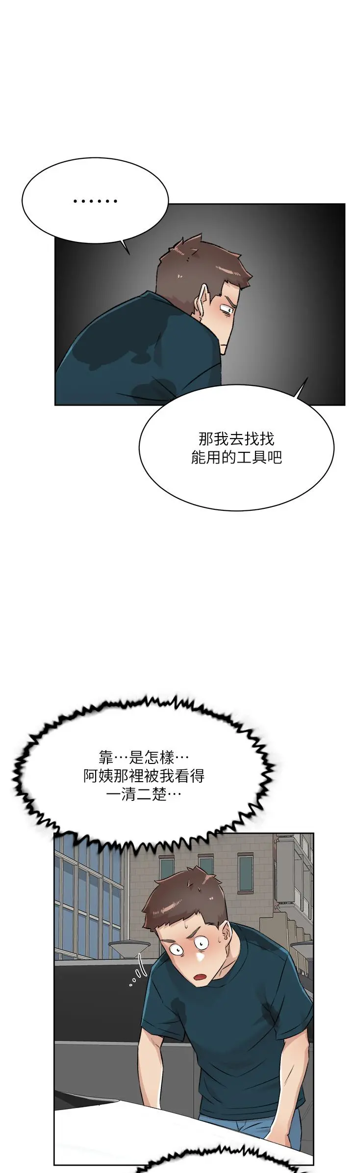 好友的私生活 第91话-好友母亲的诱人提议 第31页