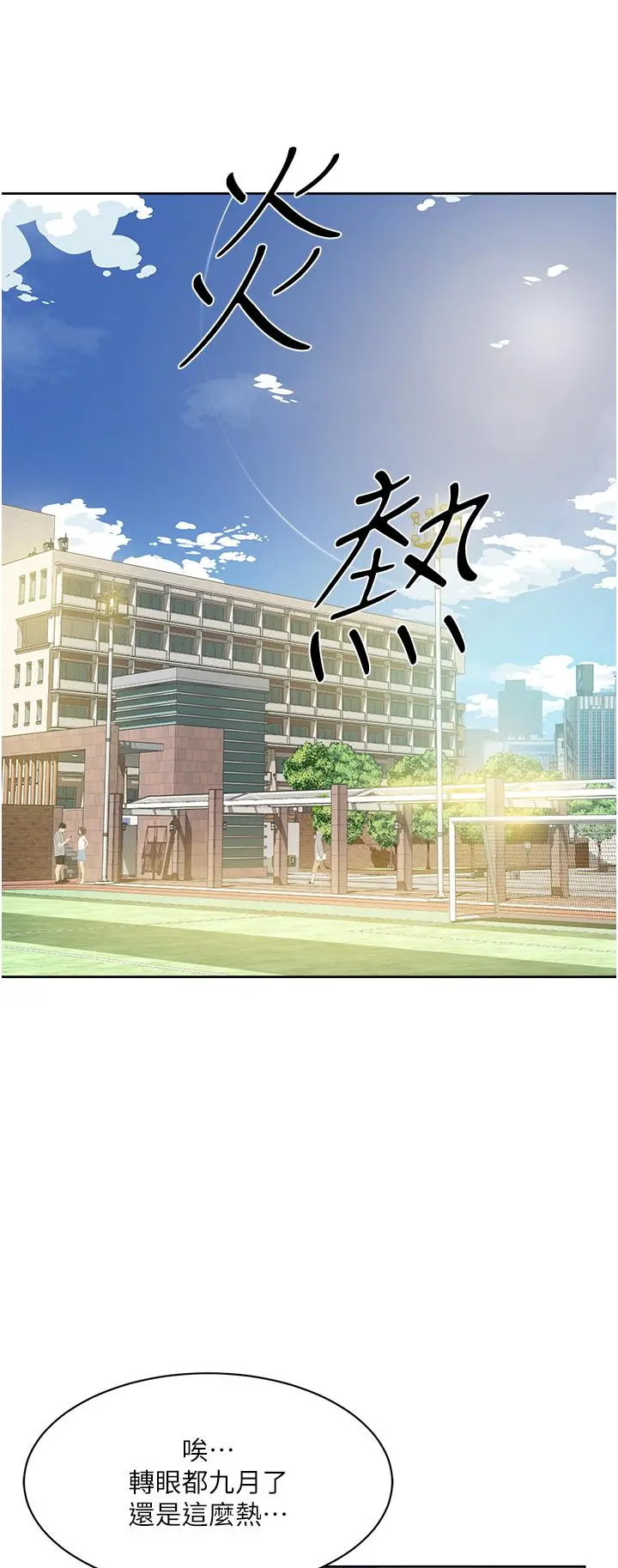 好友的私生活 第91话-好友母亲的诱人提议 第11页