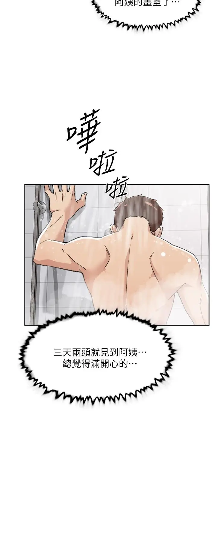 好友的私生活 第91话-好友母亲的诱人提议 第44页