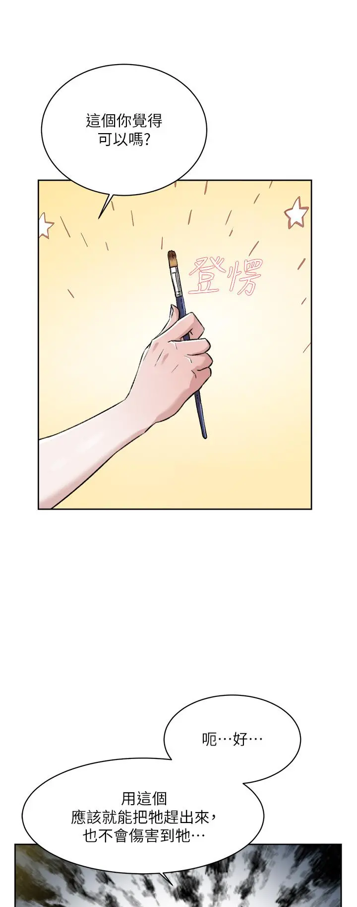 好友的私生活 第91话-好友母亲的诱人提议 第35页