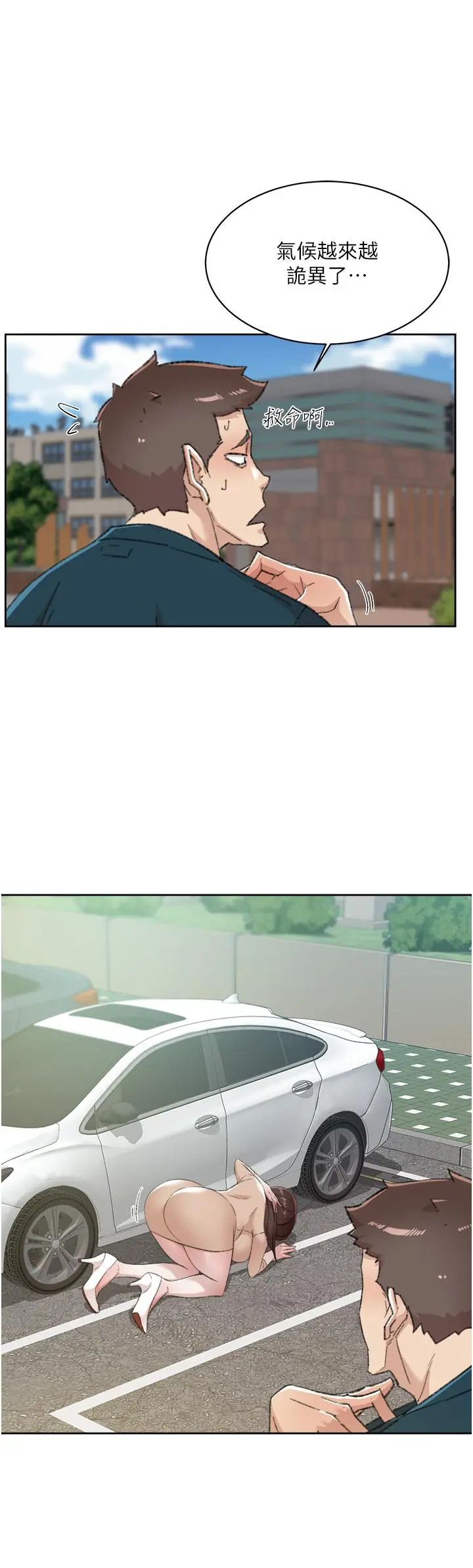 好友的私生活 第91话-好友母亲的诱人提议 第13页