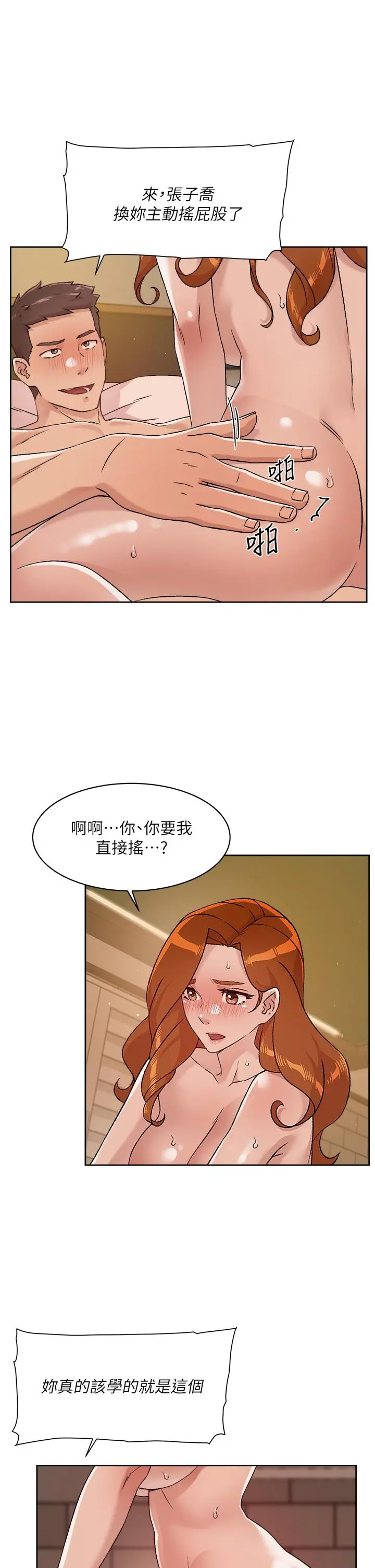 好友的私生活 第49话-老实说很爽吧 第19页