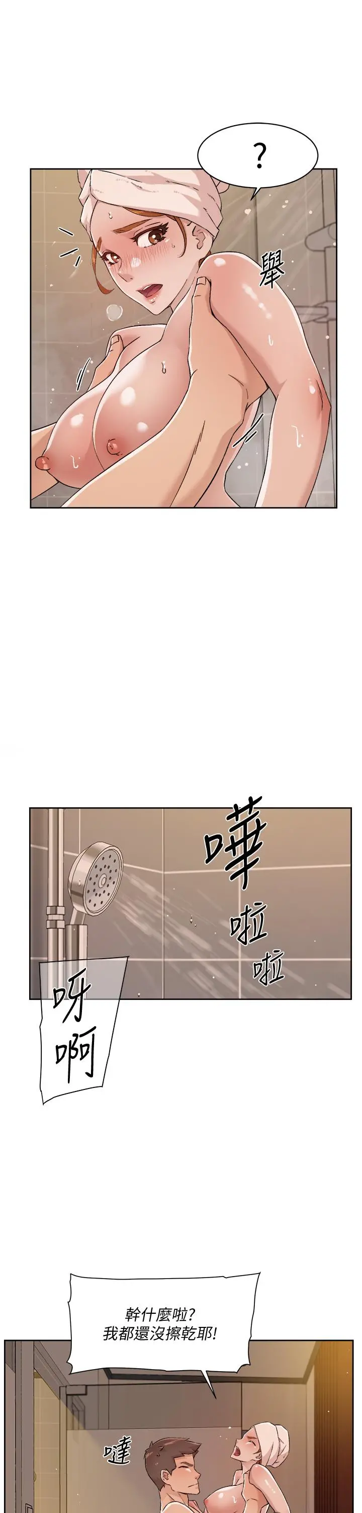 好友的私生活 第49话-老实说很爽吧 第5页