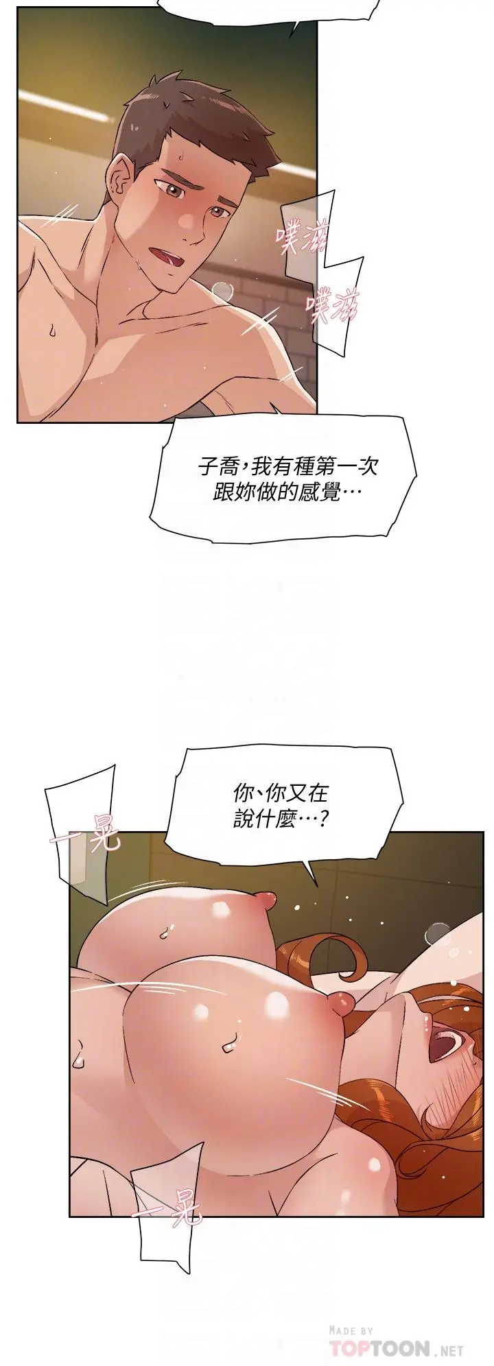 好友的私生活 第49话-老实说很爽吧 第14页
