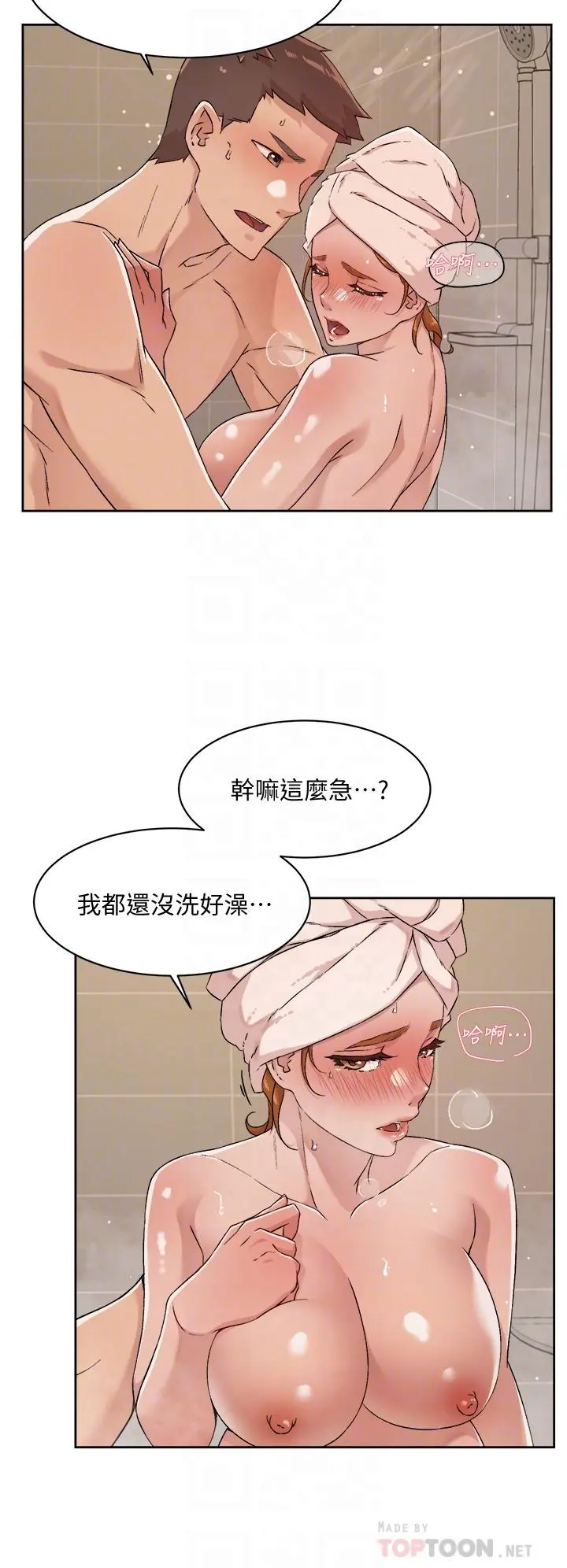 好友的私生活 第49话-老实说很爽吧 第4页